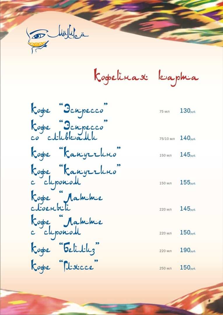 меню Кафе Малика Липецк