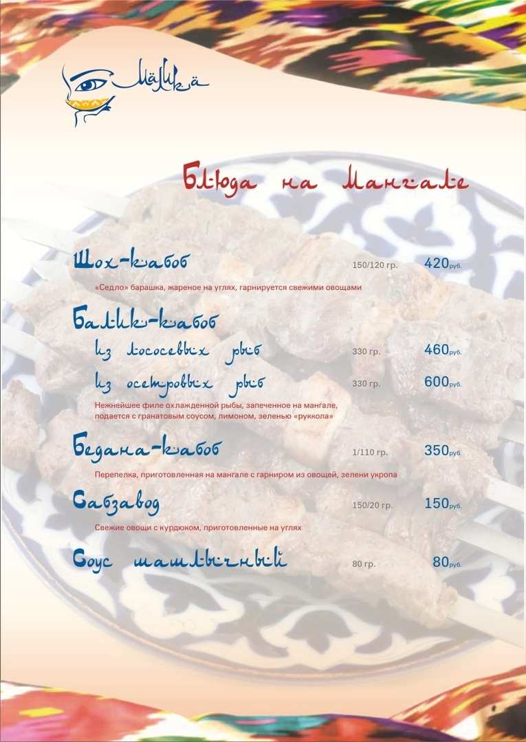 меню Кафе Малика Липецк