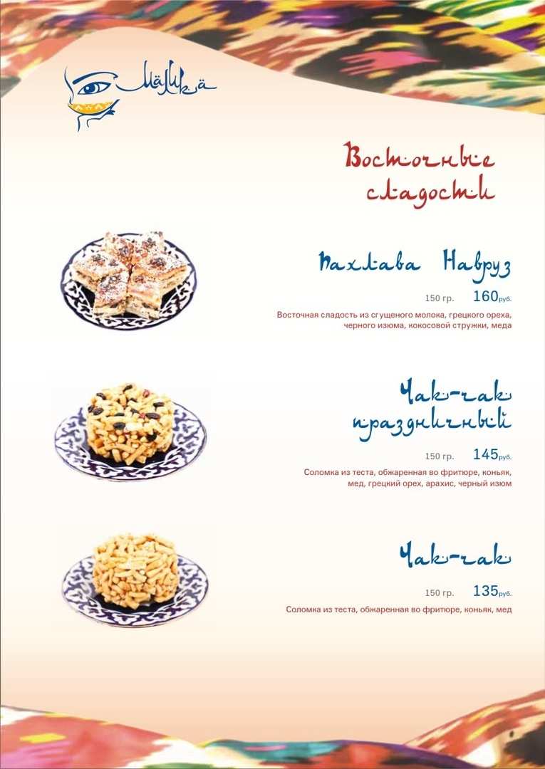 меню Кафе Малика Липецк