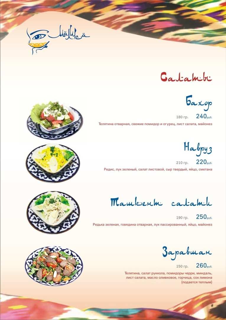 меню Кафе Малика Липецк