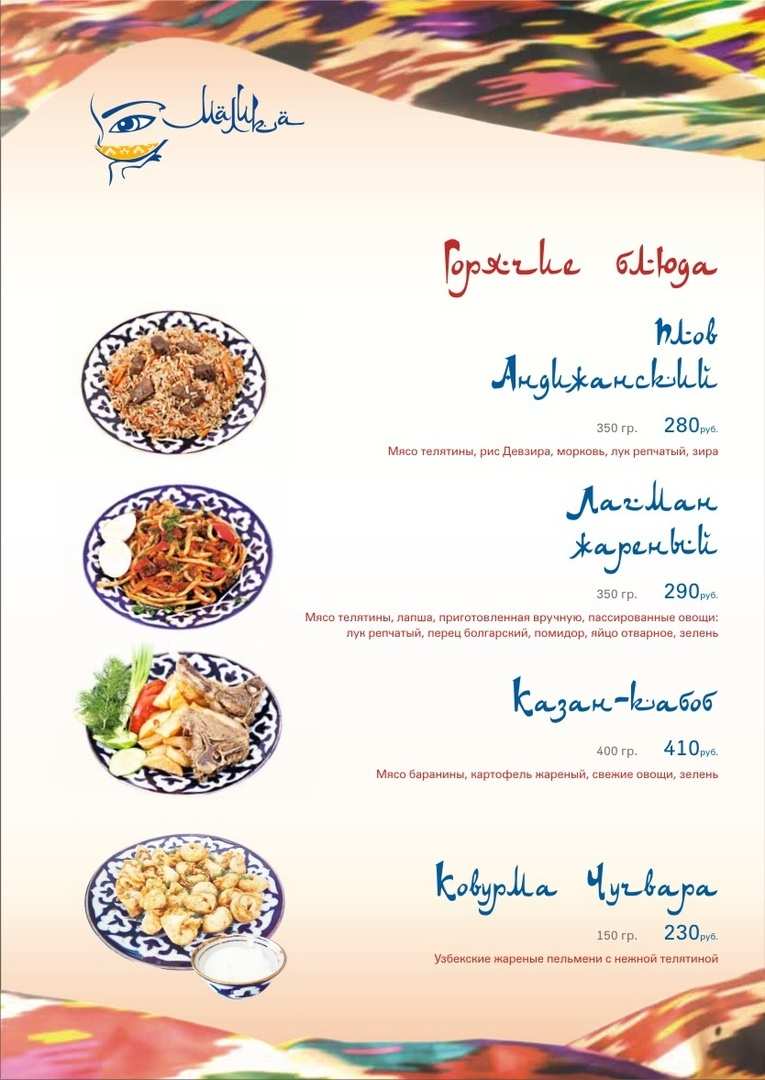 меню Кафе Малика Липецк