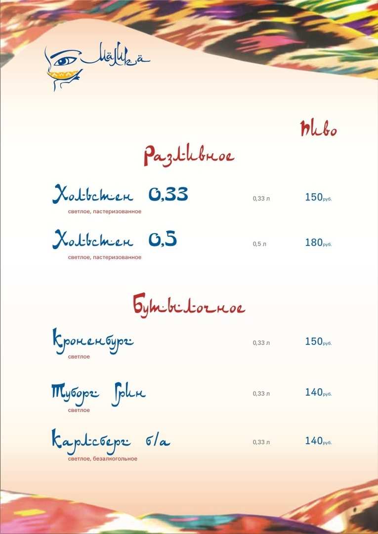 меню Кафе Малика Липецк