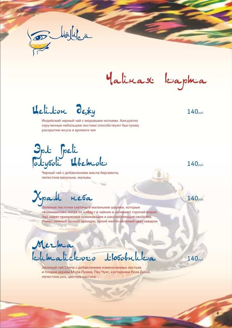 меню Кафе Малика Липецк