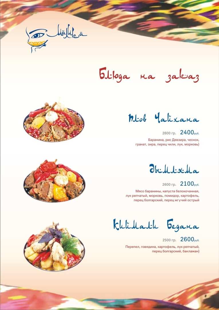 меню Кафе Малика Липецк