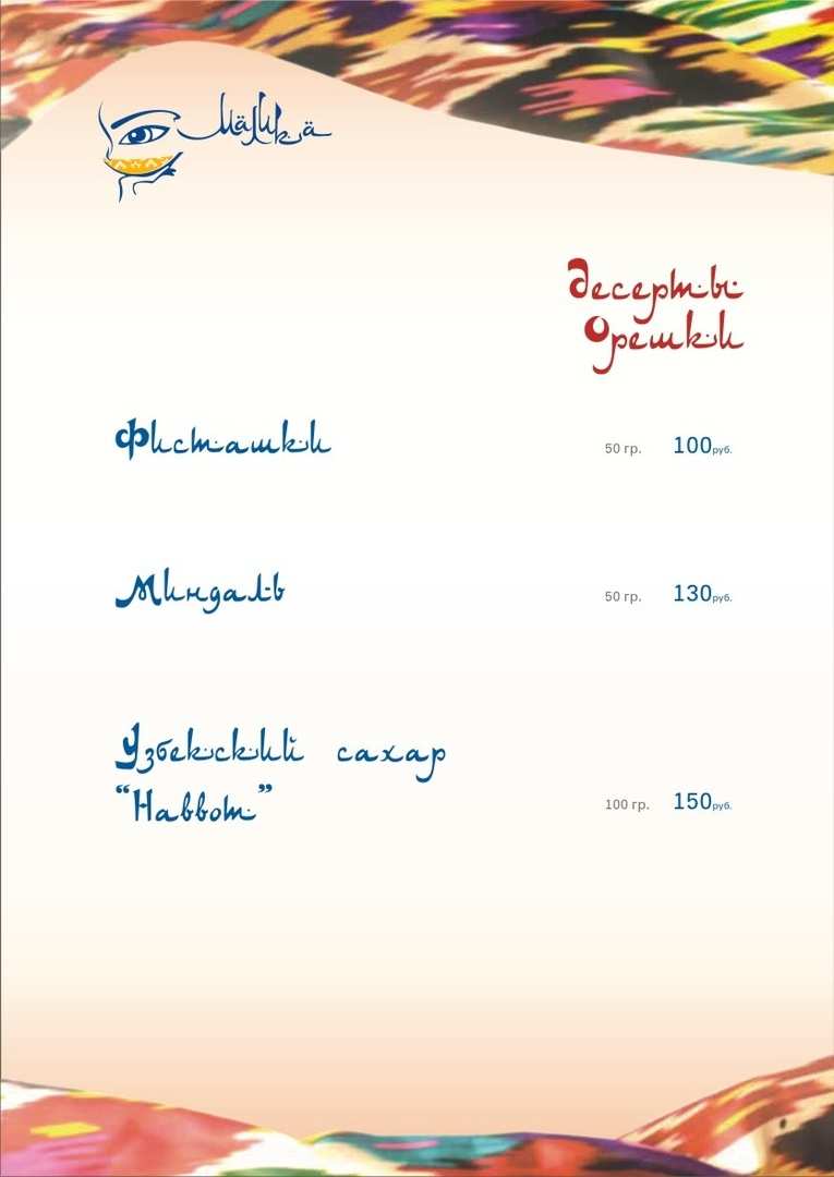 меню Кафе Малика Липецк