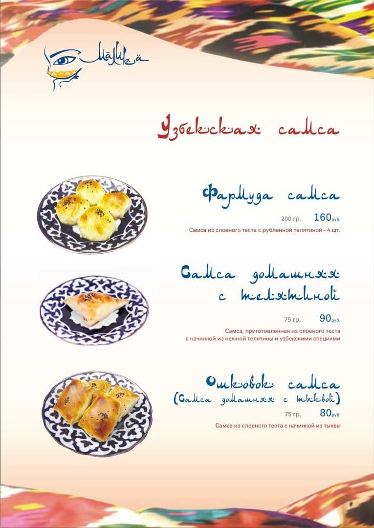 меню Кафе Малика Липецк