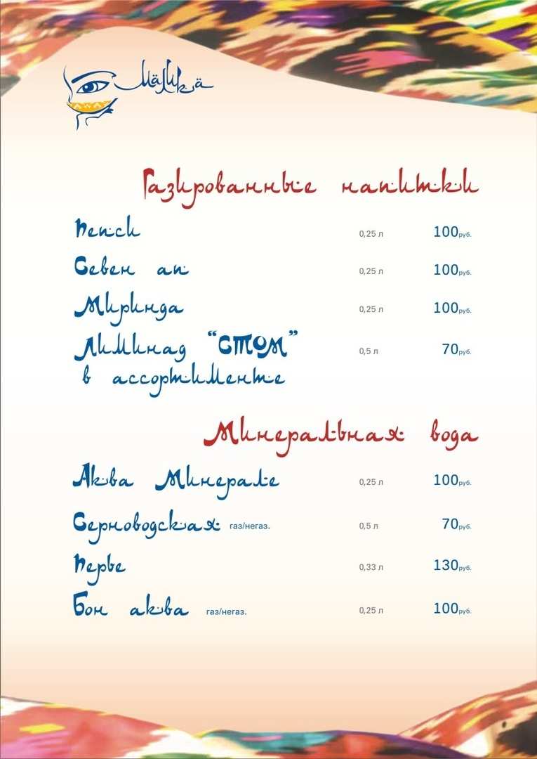 меню Кафе Малика Липецк