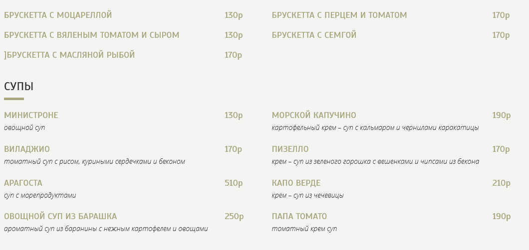 меню Ресторан Антонио Липецк меню Ресторан Антонио Липецк