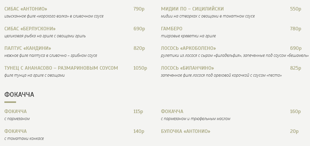 меню Ресторан Антонио Липецк меню Ресторан Антонио Липецк