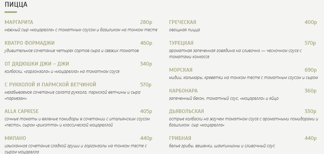 меню Ресторан Антонио Липецк меню Ресторан Антонио Липецк