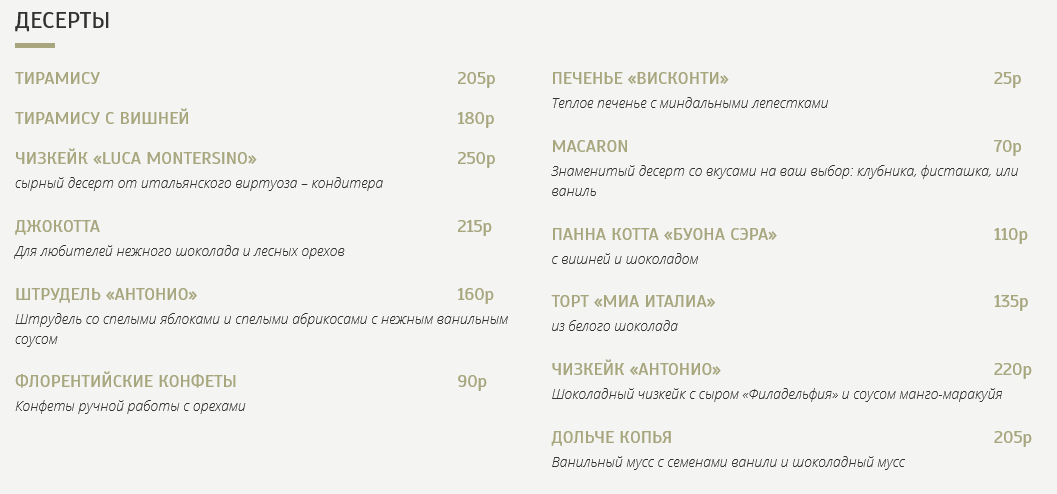 меню Ресторан Антонио Липецк меню Ресторан Антонио Липецк