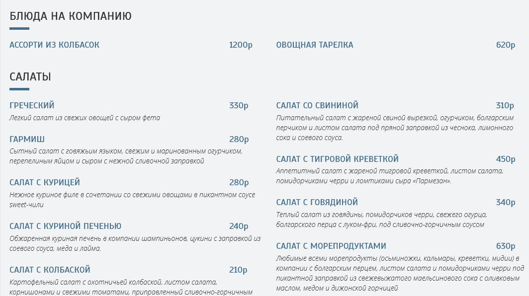 меню Шульц Липецк меню Шульц Липецк