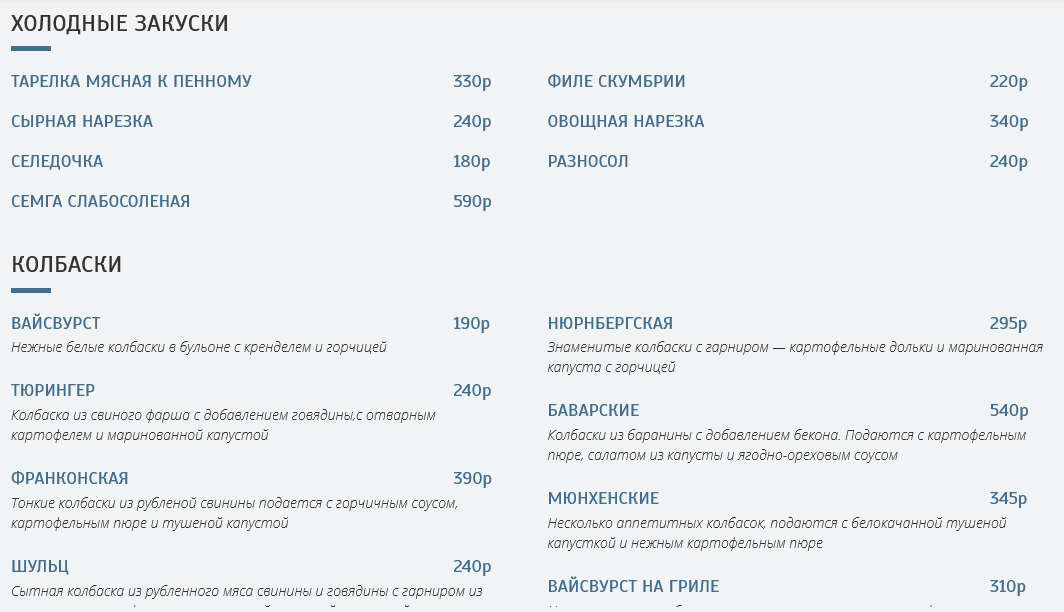 меню Шульц Липецк меню Шульц Липецк