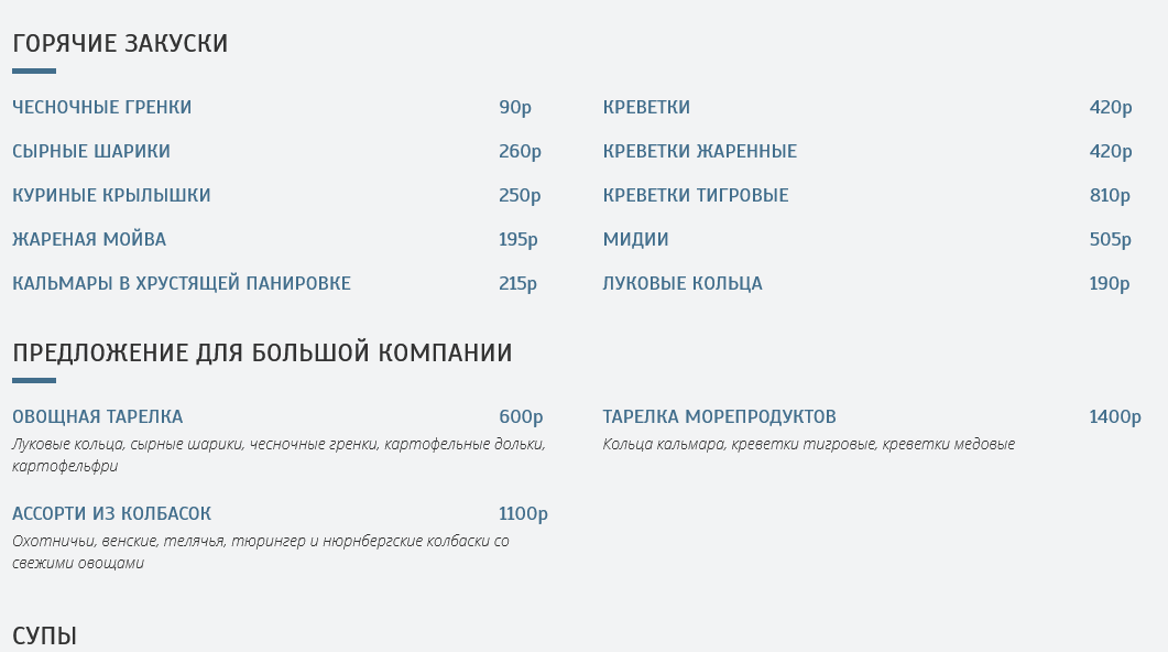 меню Шульц Липецк меню Шульц Липецк