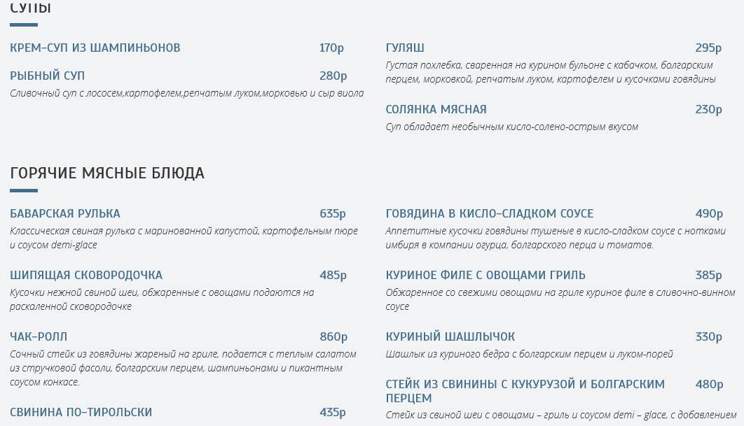 меню Шульц Липецк меню Шульц Липецк