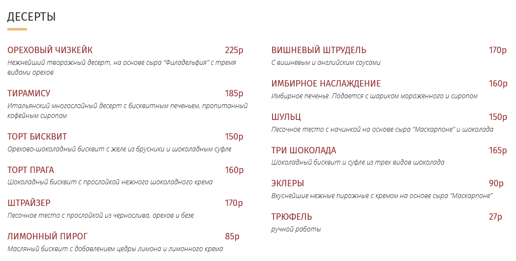 меню Кафе Бисквит Липецк