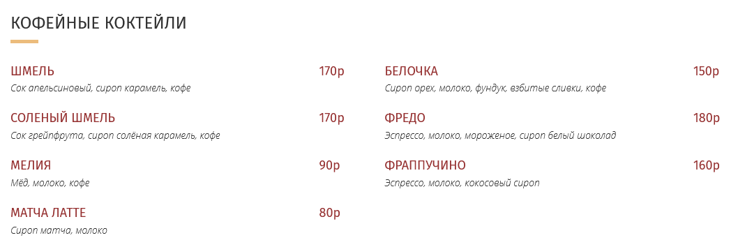 меню Кафе Бисквит Липецк
