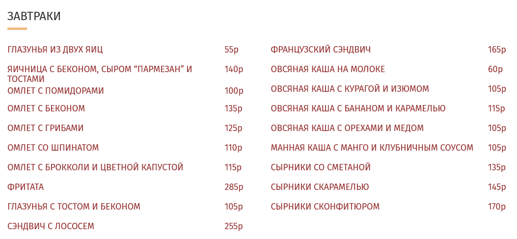 меню Кафе Бисквит Липецк