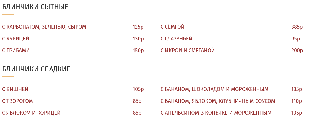 меню Кафе Бисквит Липецк