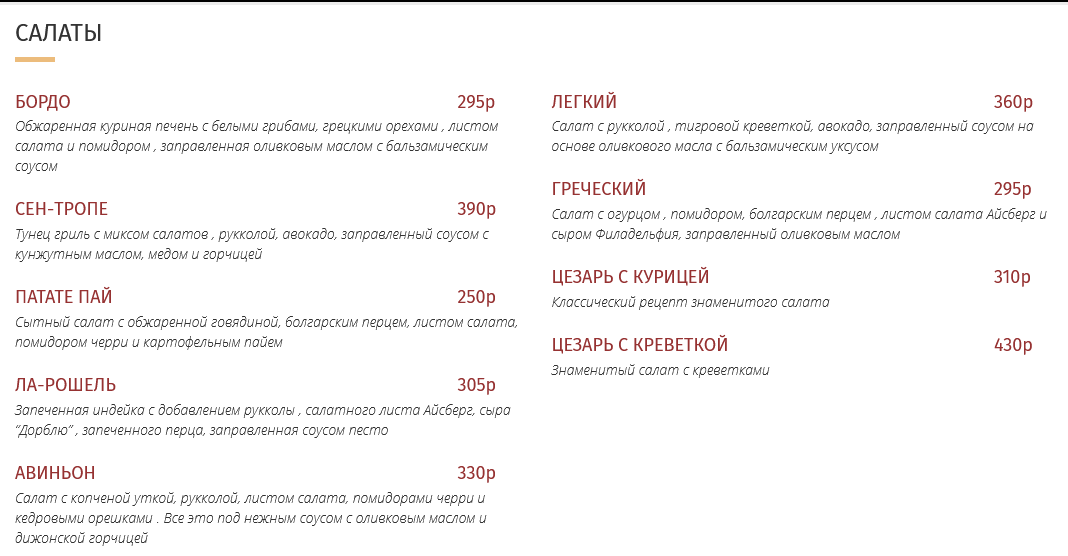 меню Кафе Бисквит Липецк