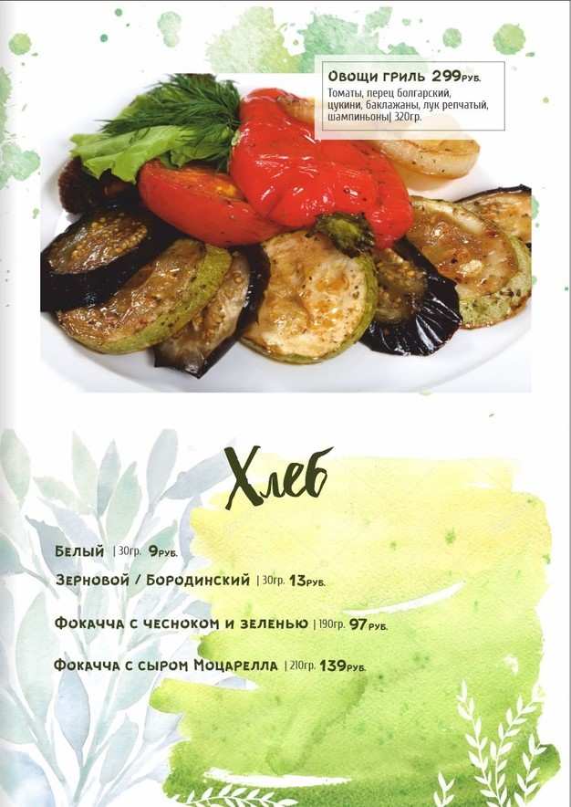 меню Кафе Олива Миасс