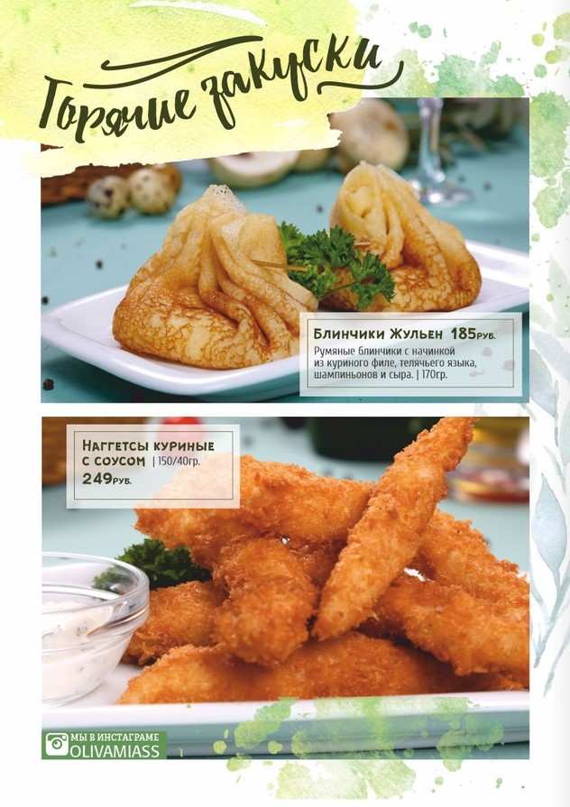 меню Кафе Олива Миасс