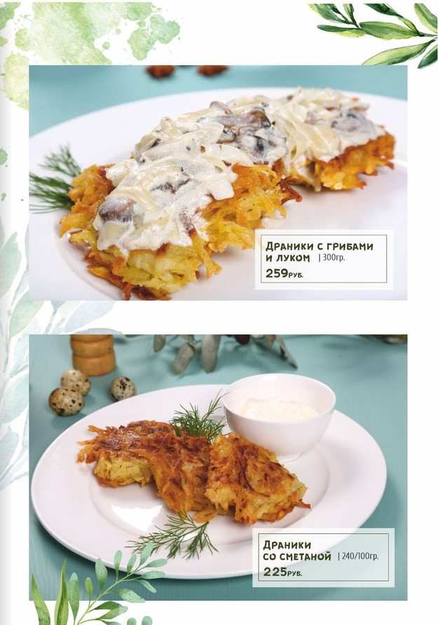 меню Кафе Олива Миасс