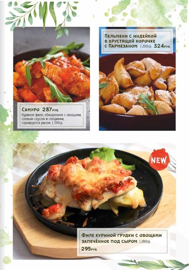 меню Кафе Олива Миасс