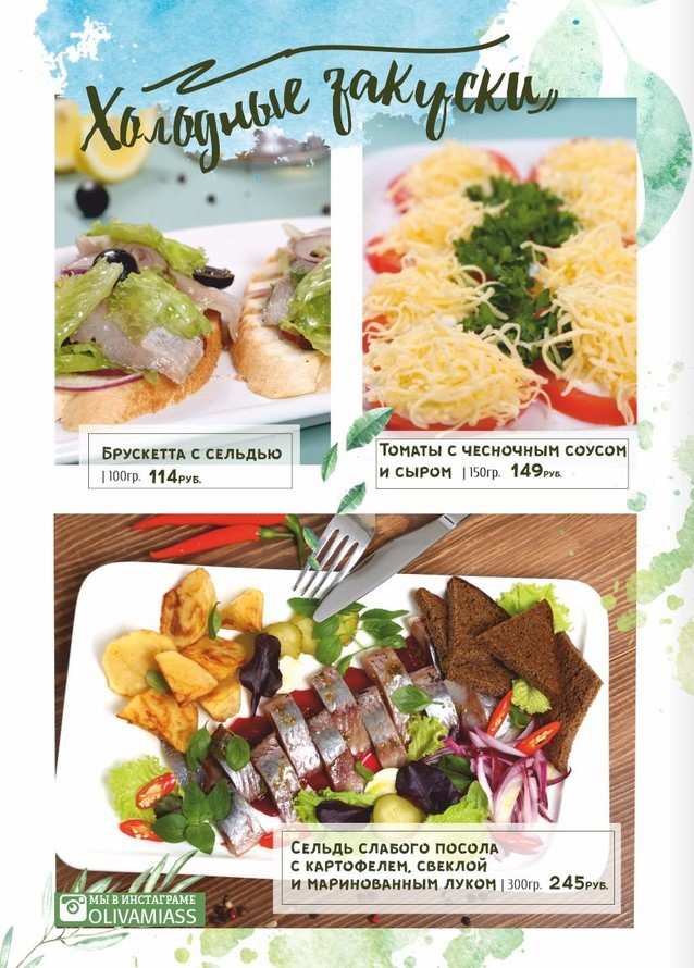 меню Кафе Олива Миасс