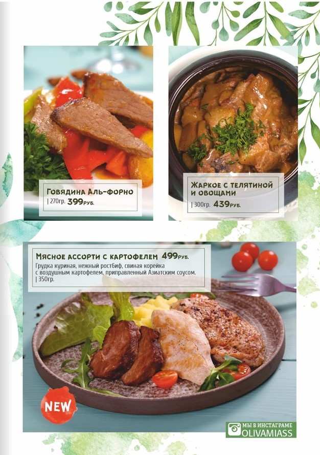 меню Кафе Олива Миасс