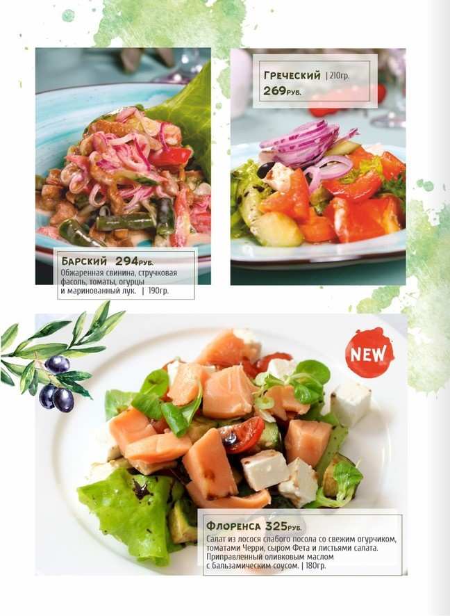 меню Кафе Олива Миасс