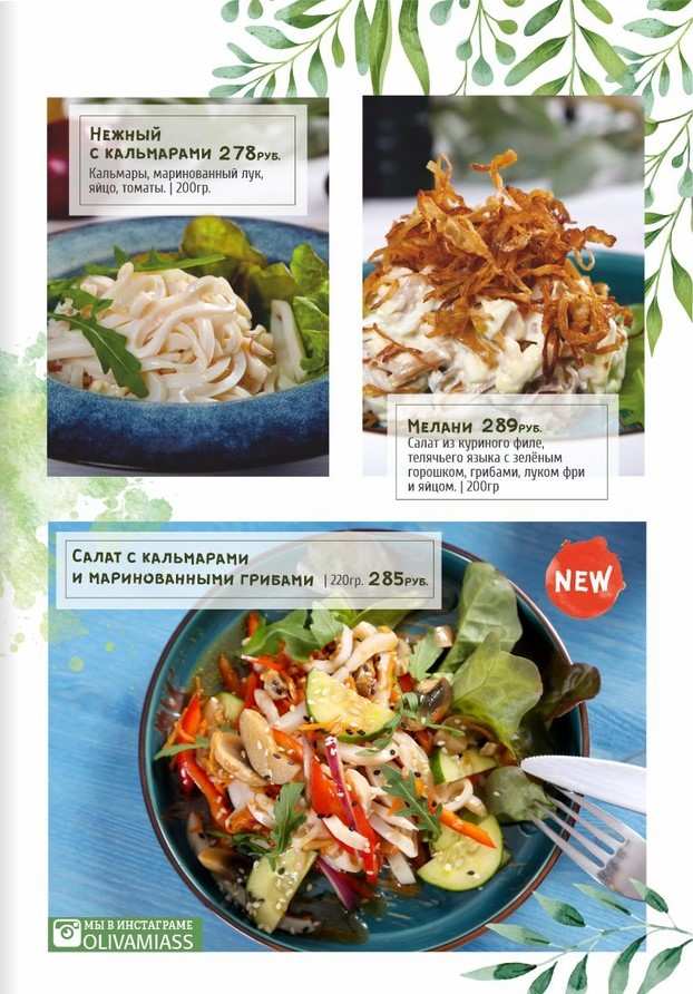 меню Кафе Олива Миасс