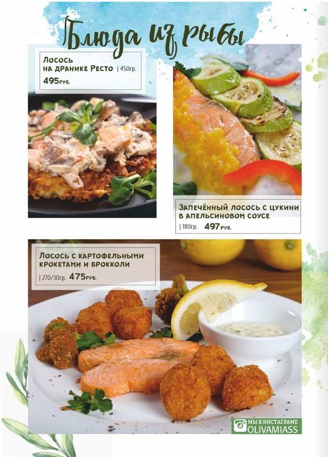 меню Кафе Олива Миасс