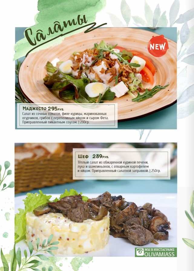 меню Кафе Олива Миасс