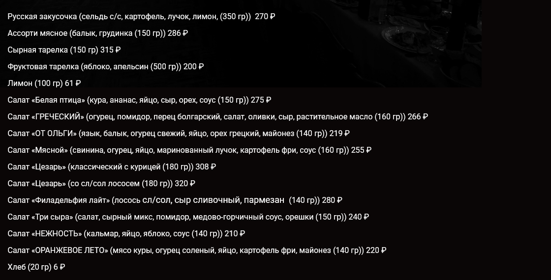 меню Семь вечеров Миасс