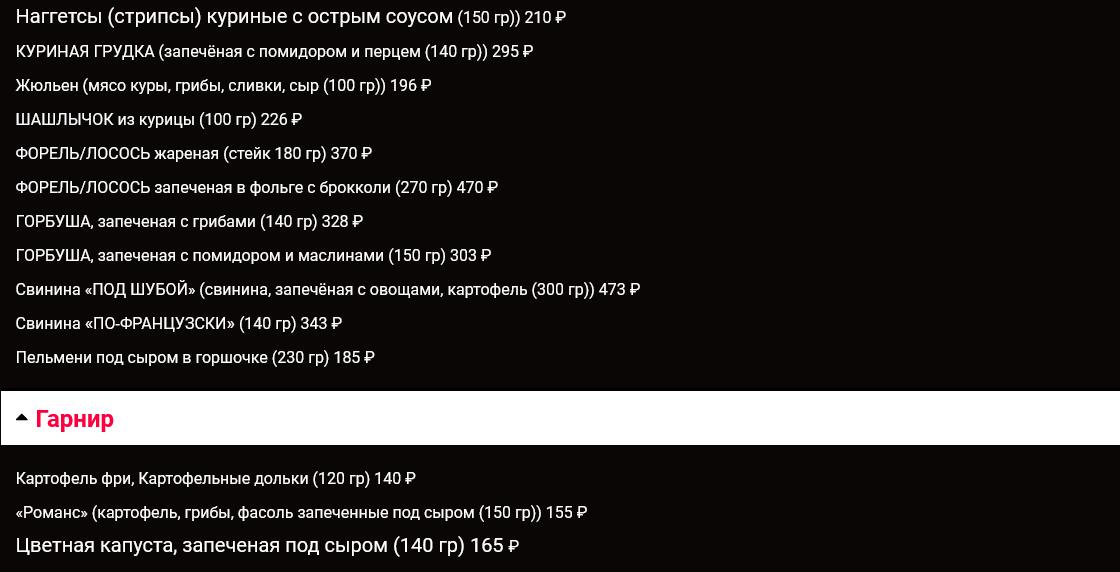 меню Семь вечеров Миасс