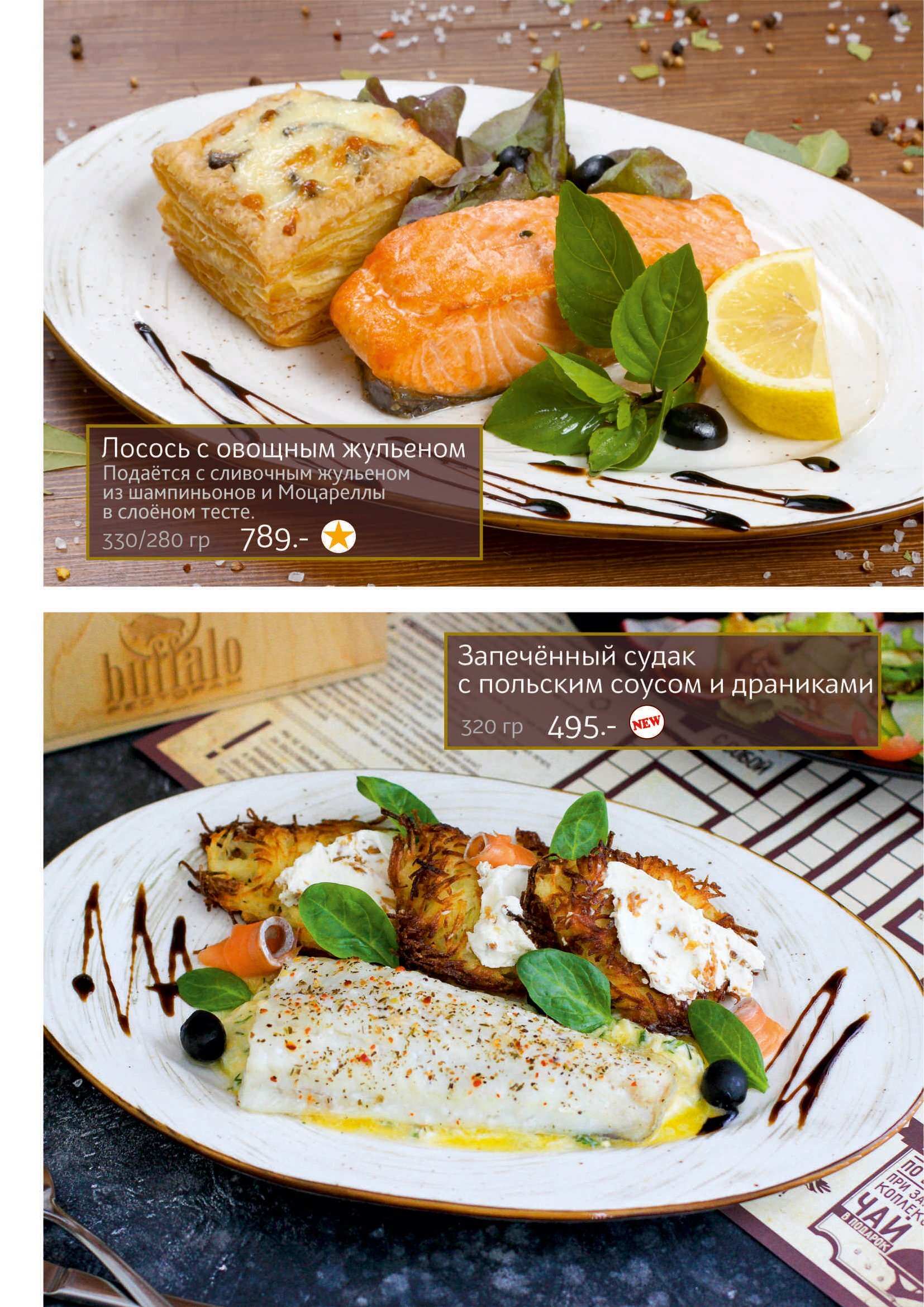 меню Буффало Миасс