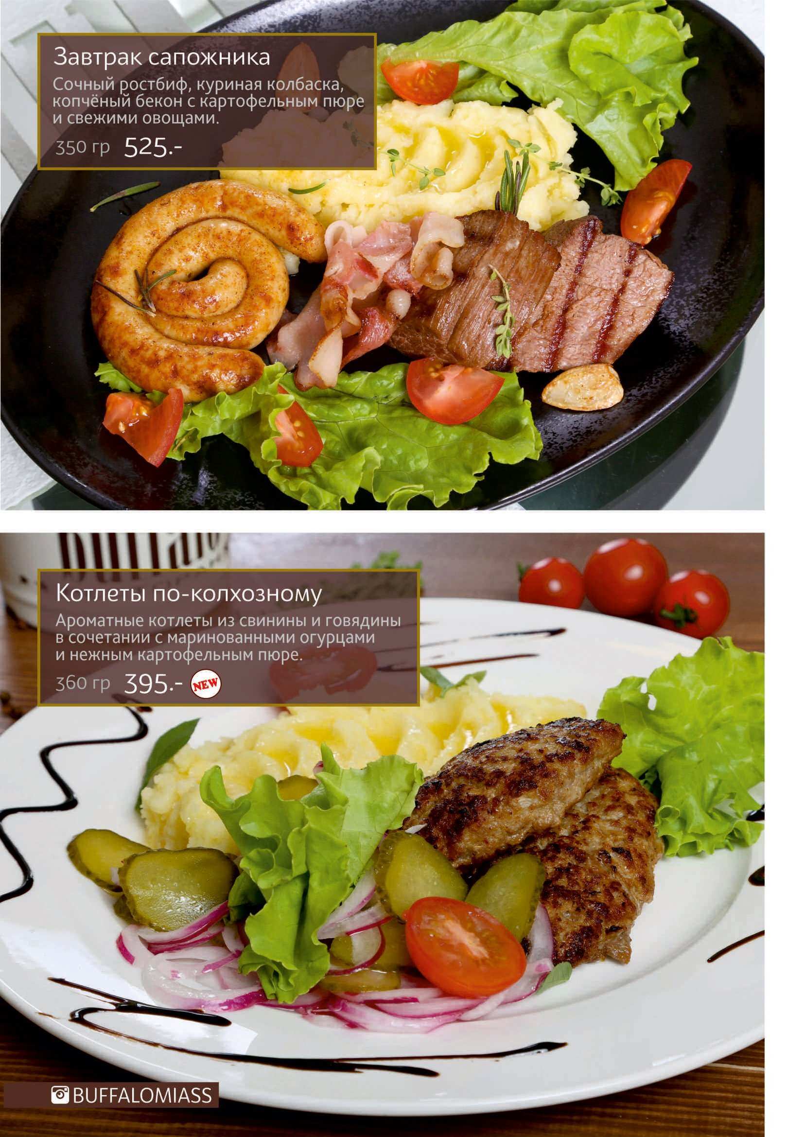 меню Буффало Миасс