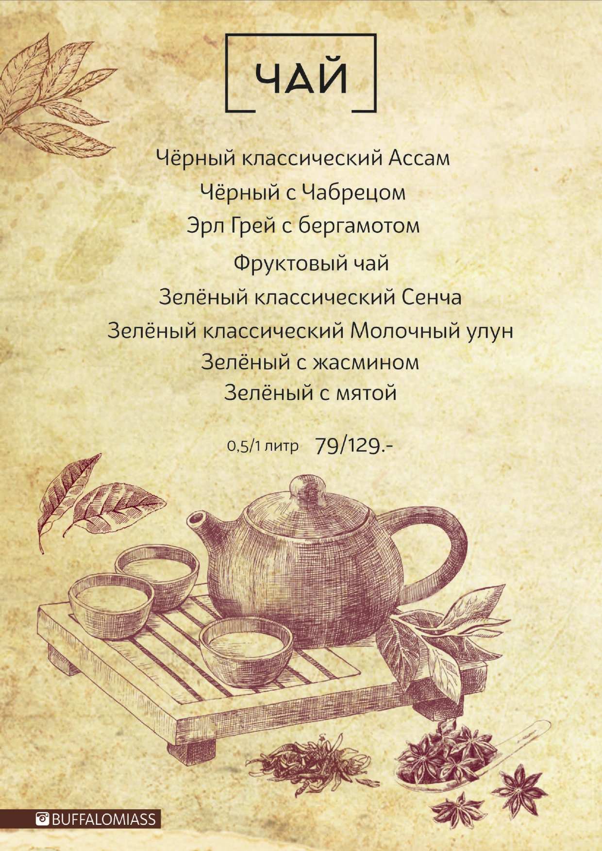 меню Буффало Миасс