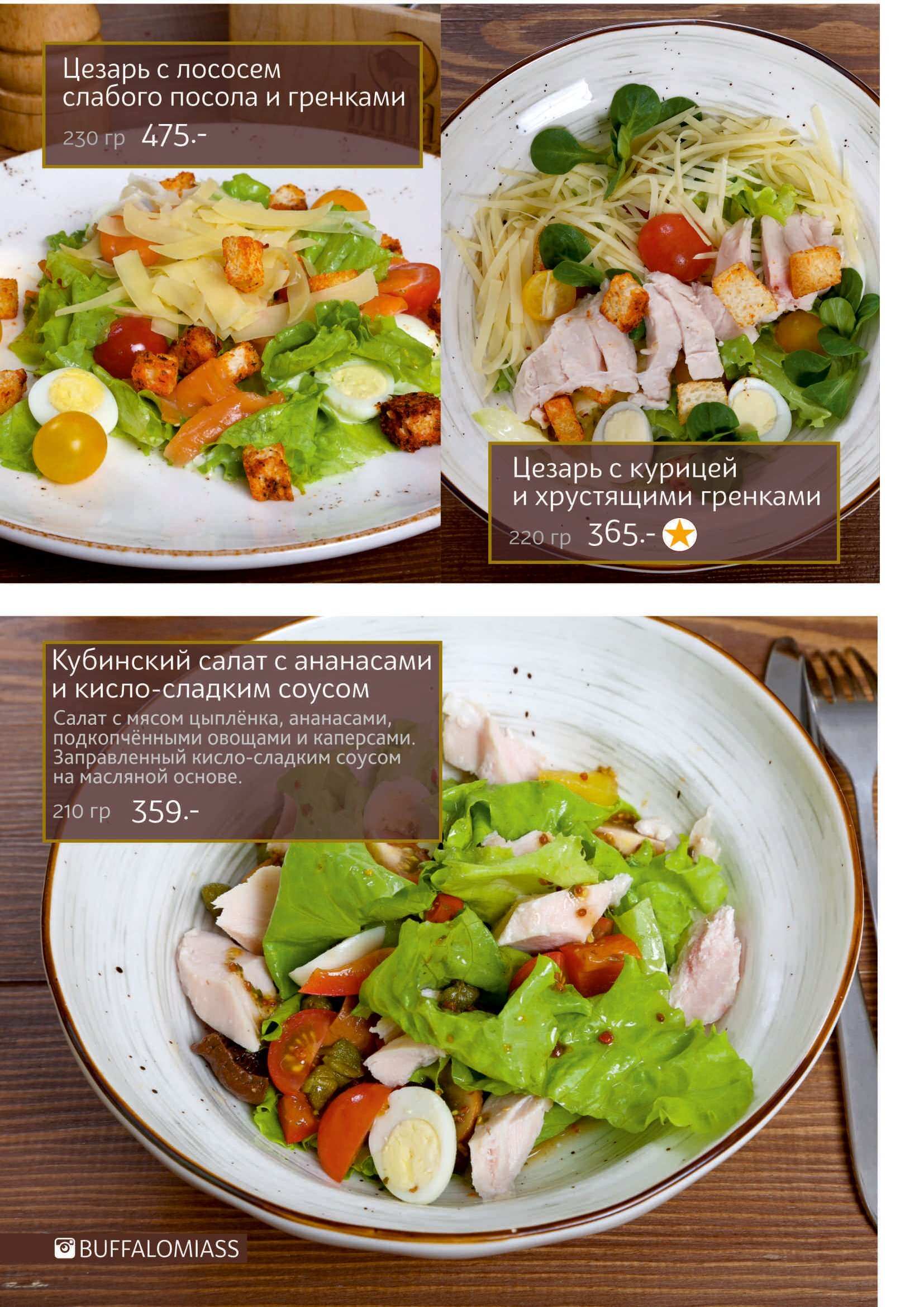 меню Буффало Миасс
