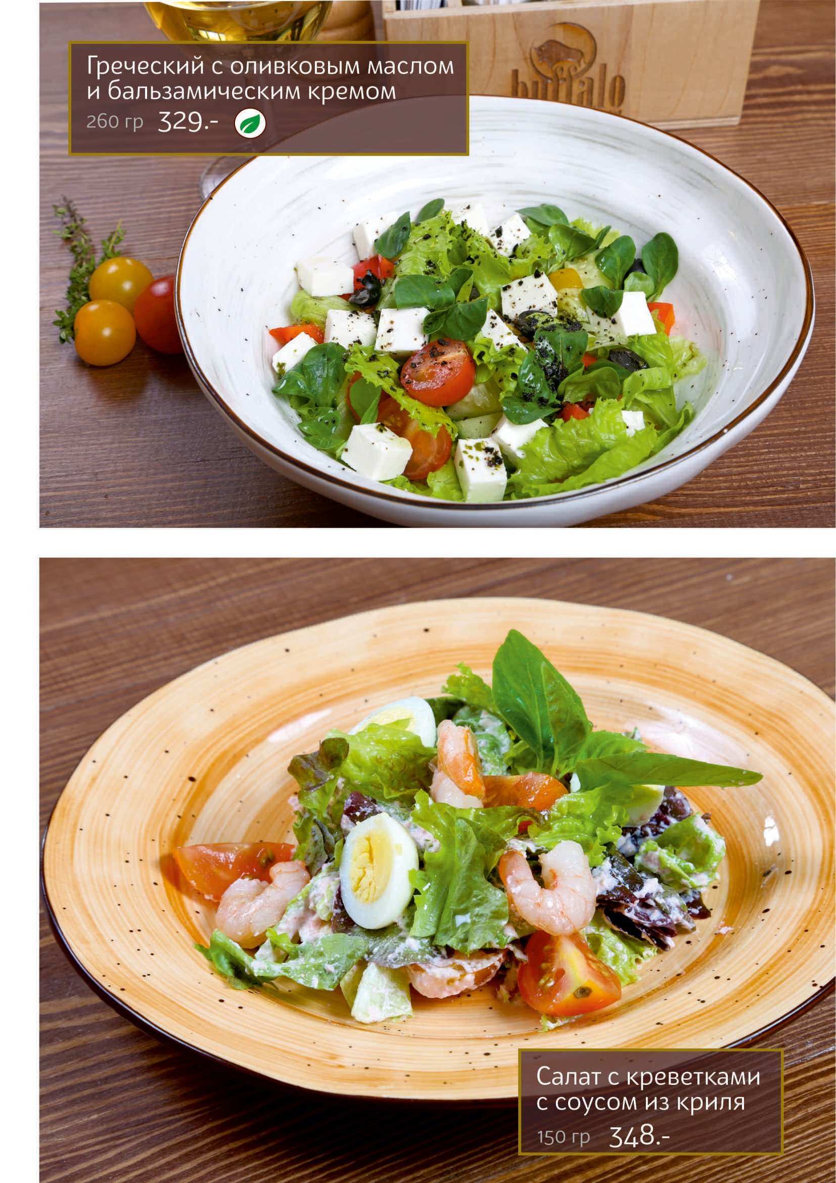 меню Буффало Миасс