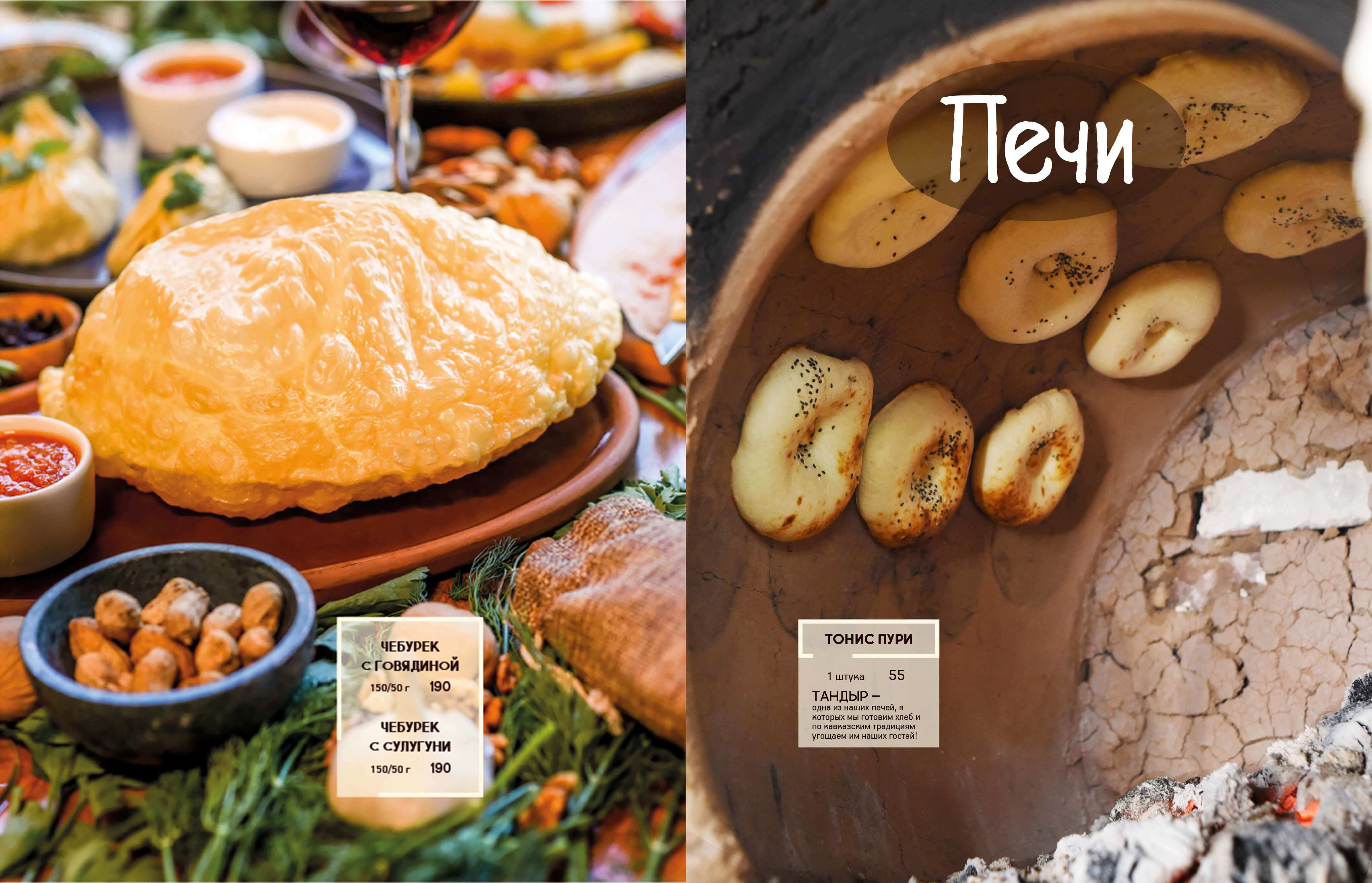 меню Чучвара Мангал и Печи Самара