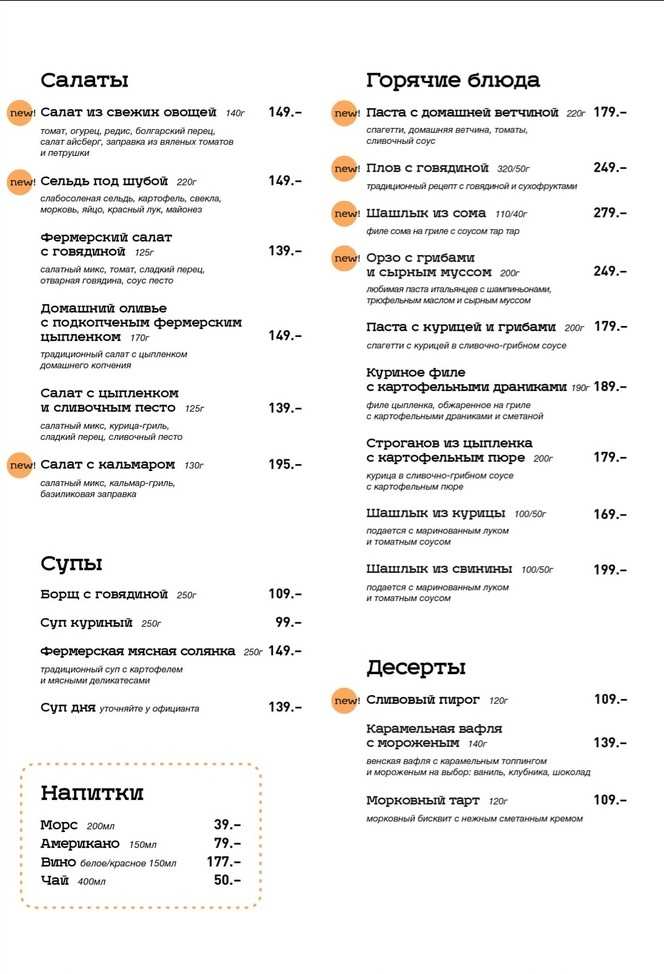 меню Кафе Ферма Самара