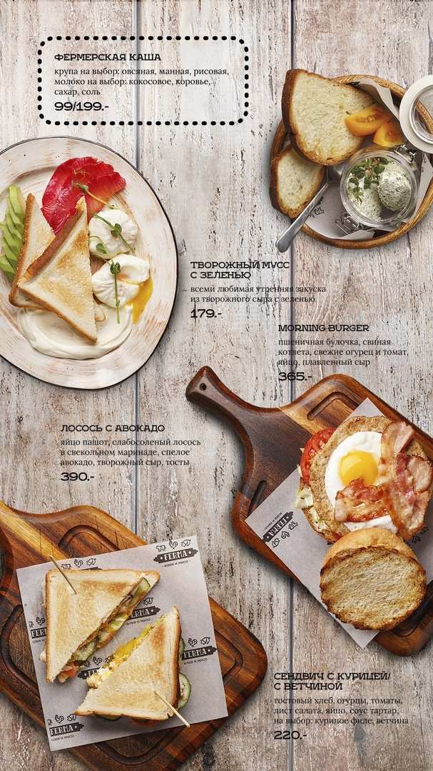 меню Кафе Ферма Самара