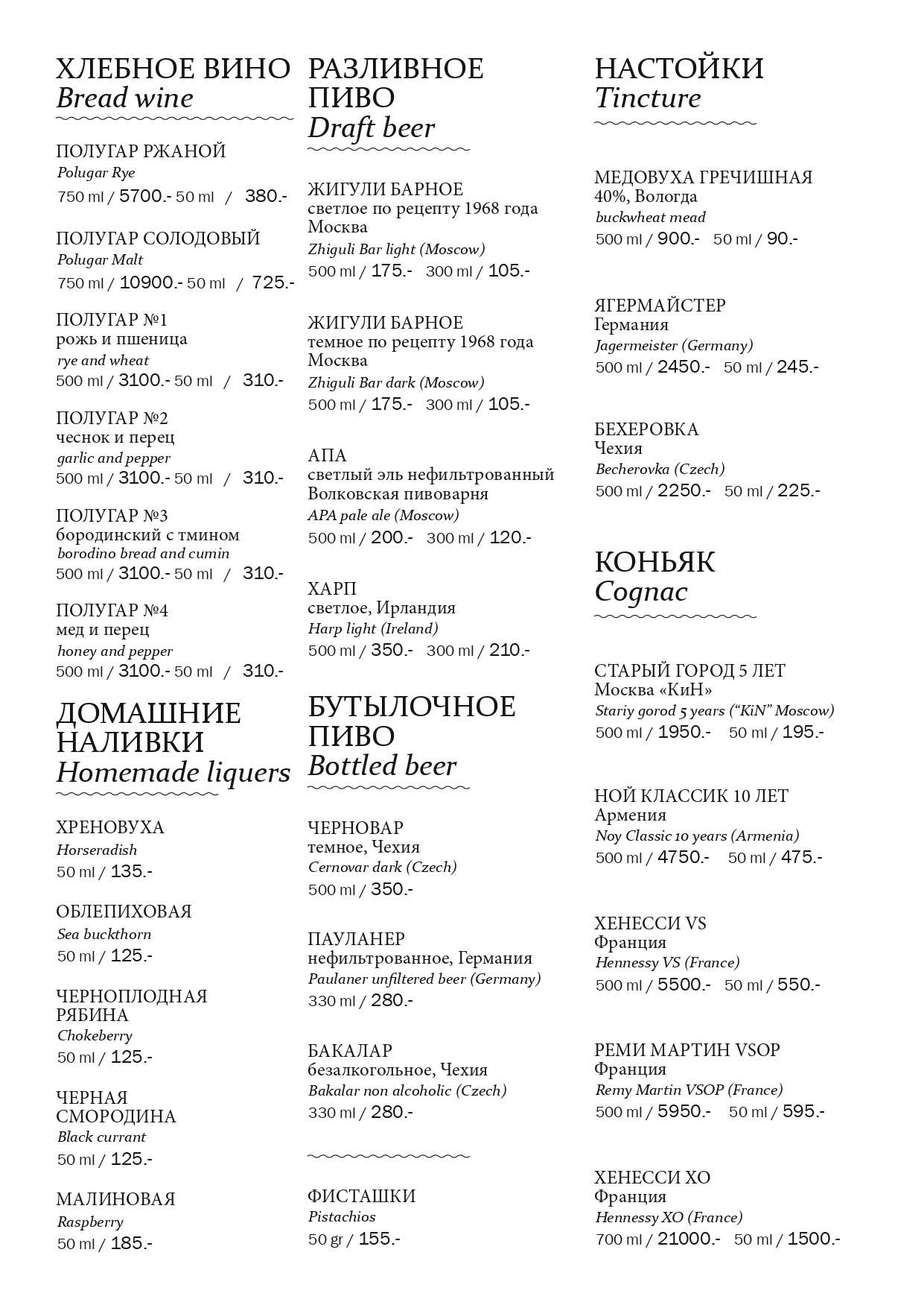 меню Ресторан Тары Бары Саратов