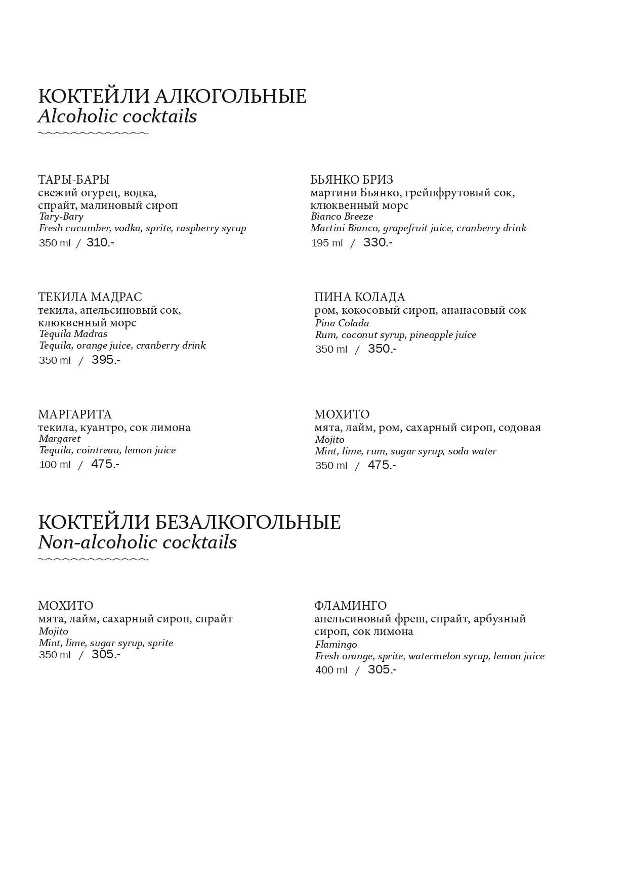 меню Ресторан Тары Бары Саратов