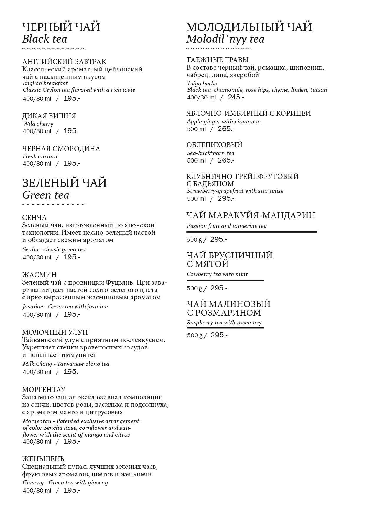 меню Ресторан Тары Бары Саратов