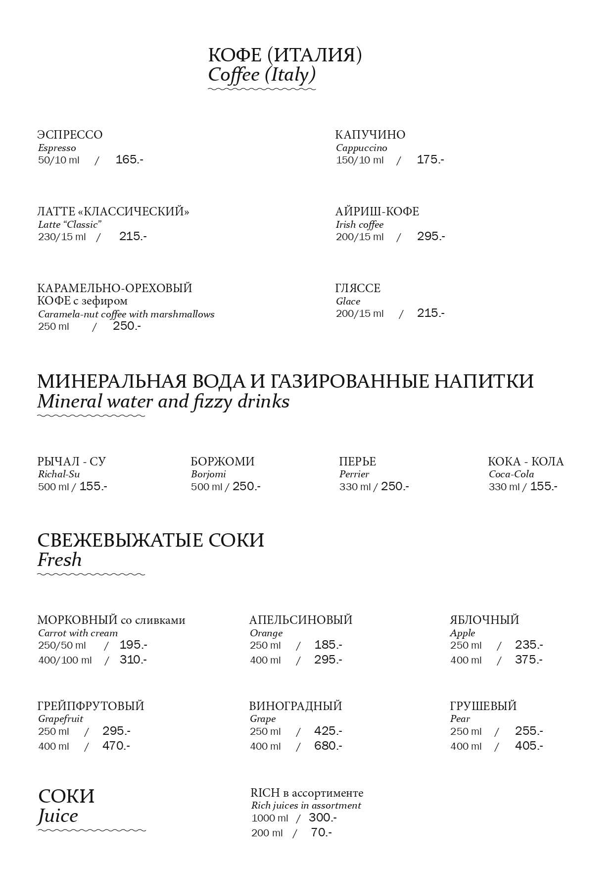 меню Ресторан Тары Бары Саратов