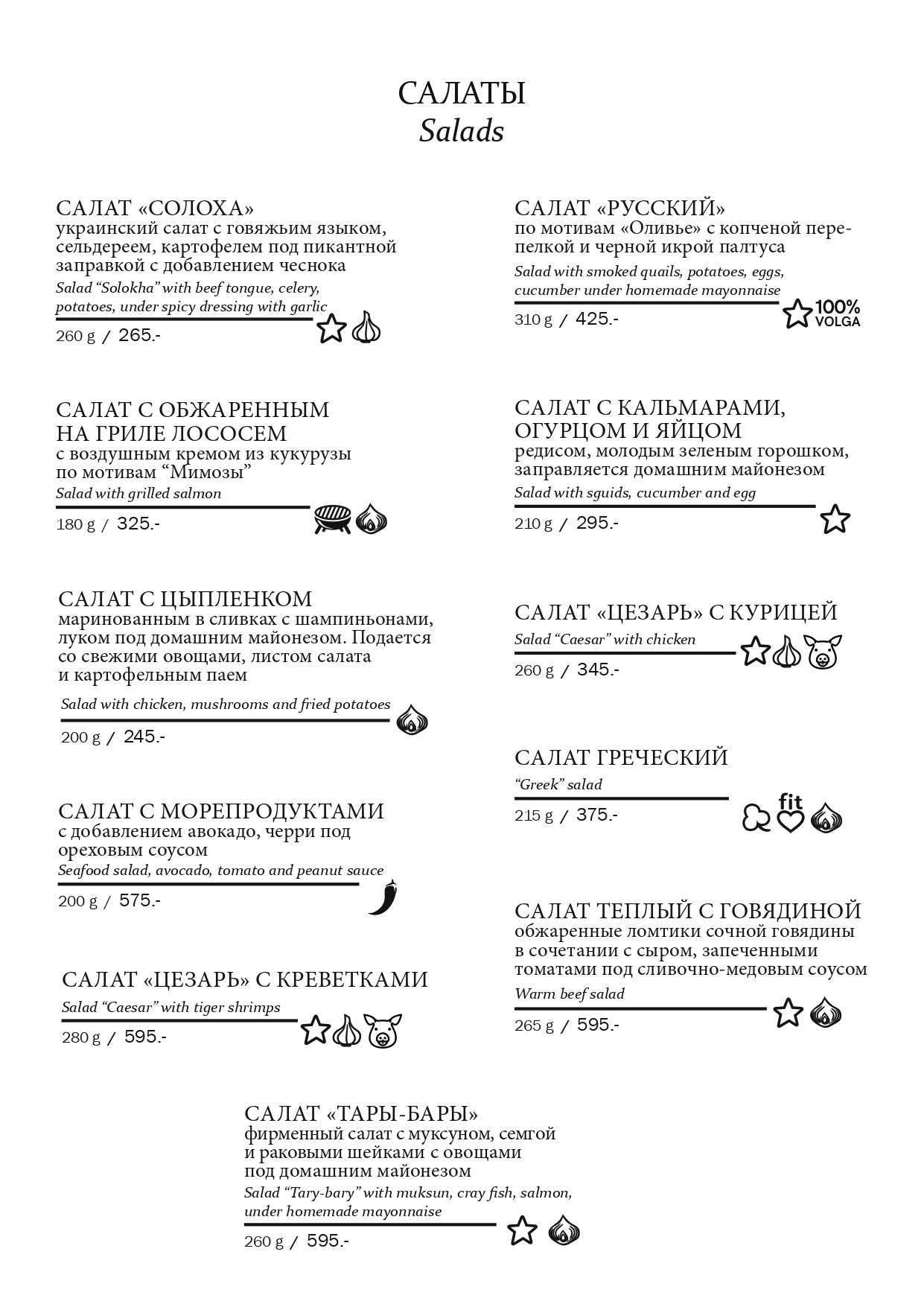 меню Ресторан Тары Бары Саратов