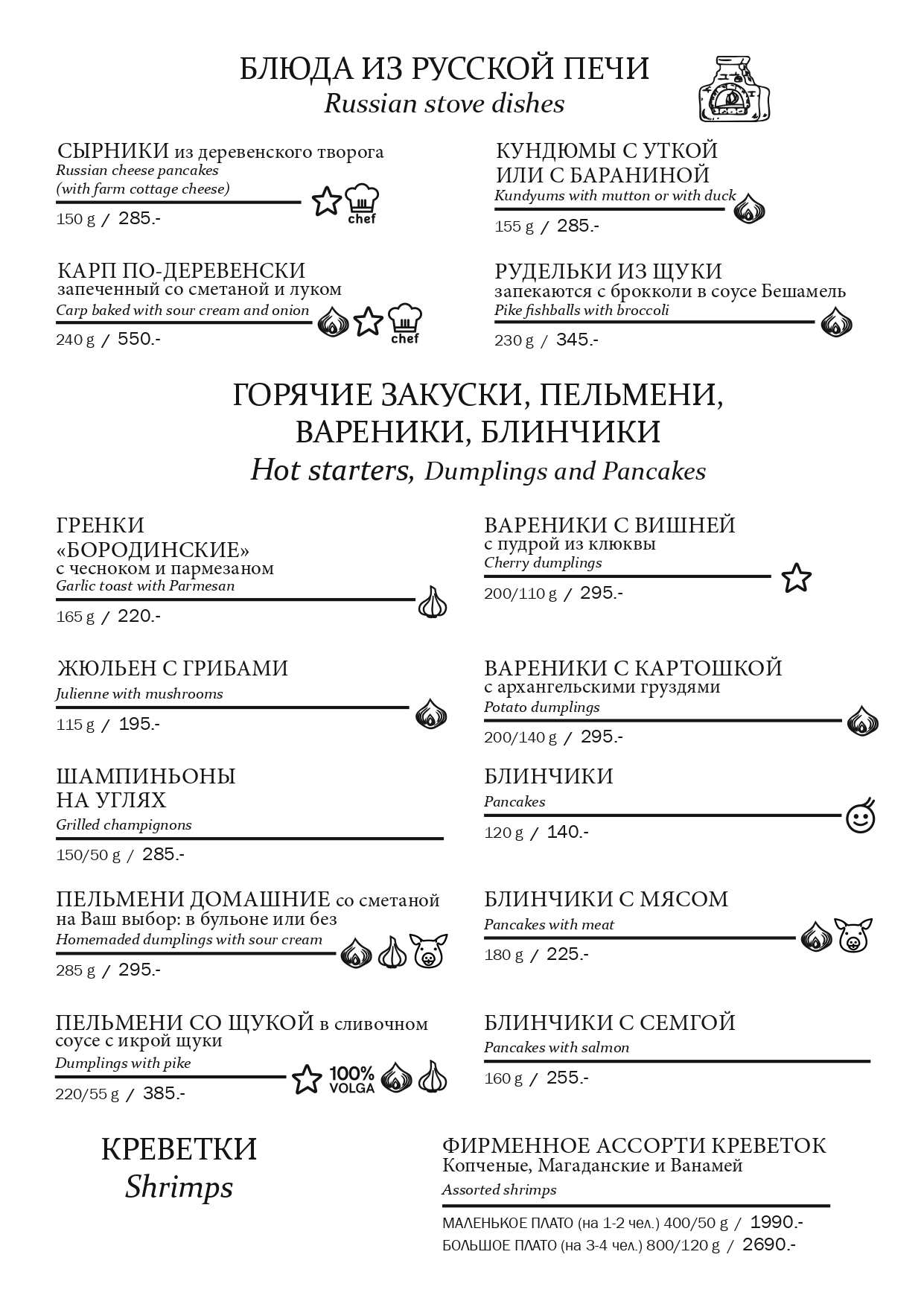 меню Ресторан Тары Бары Саратов